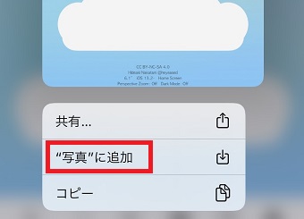 『写真に追加』をタップ