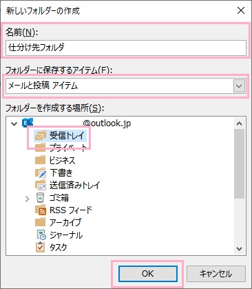 「新しいフォルダーの作成」ウィンドウ