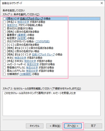 「条件を指定してください」の画面で各種条件を設定する