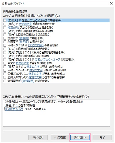 「例外条件を選択します」画面