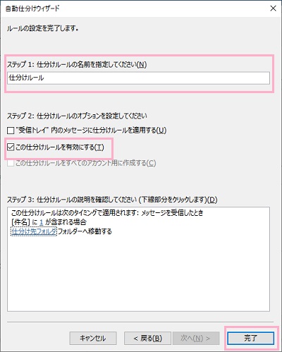 「ルールの設定を完了します。」の画面