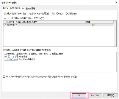 「仕分けルールと通知」の一覧