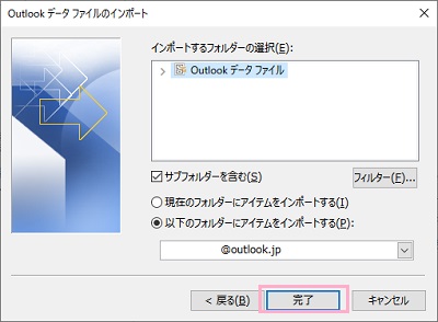 インポートするフォルダーを選択して「完了」をクリック