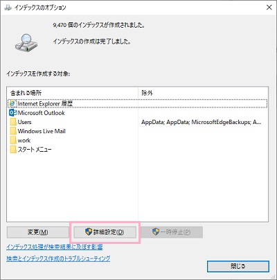 「インデックスのオプション」ウィンドウの「詳細設定」をクリック