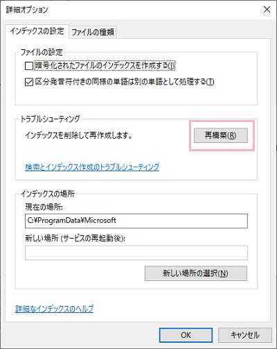 「インデックスの設定」タブの「再構築」をクリック