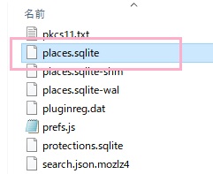 プロファイルフォルダー内の「places.sqlite」ファイルを名前変更で「places.sqlite.old」にする
