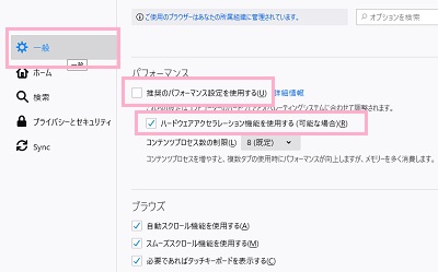 オプションのメニューの「一般」をクリックして開く→「パフォーマンス」項目の「推奨のパフォーマンス設定を使用する」のチェックボックスをオフにする