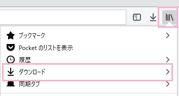 ライブラリーボタンをクリック→「ダウンロード」をクリック