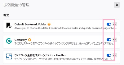 アドオンマネージャーから拡張機能を編集する