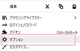 メニューボタンをクリックしてメニューを開き、「オプション」をクリック