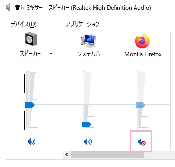 音量ミキサーウィンドウ