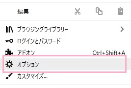 メニューボタンをクリックしてメニューを開き、「オプション」をクリック