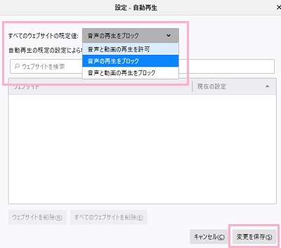 「設定 - 自動再生」ウィンドウ