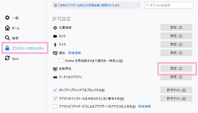メニューの「プライバシーとセキュリティ」をクリック→「許可設定」項目にある自動再生の「設定」をクリック