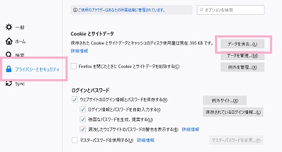 メニューの「プライバシーとセキュリティ」をクリック→「Cookieとサイトデータ」項目の「データを消去」ボタンをクリック
