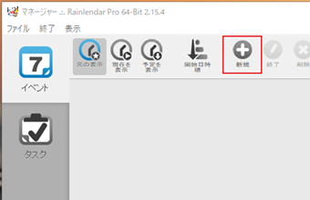[新規]をクリック