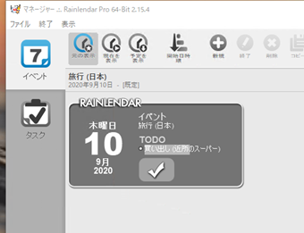 ガジェットにイベントの表示