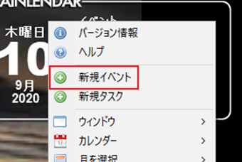 Rainlendar Liteのカレンダーを右クリックし[新規イベント]を選択する