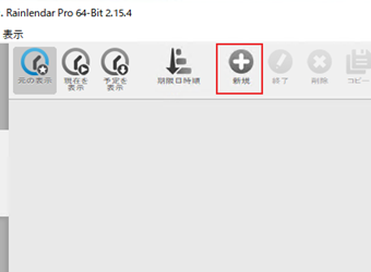 [新規]をクリックしてタスクを追加