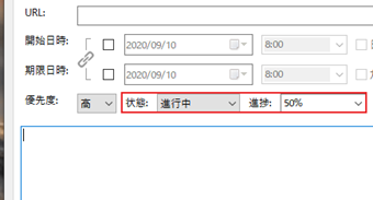 進捗状況を設定する