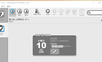 タスクのToDoリストとガジェットへの追加
