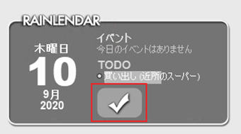 ガジェットのチェックを押す