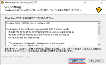ライセンス契約書の表示画面で[同意する]を選択
