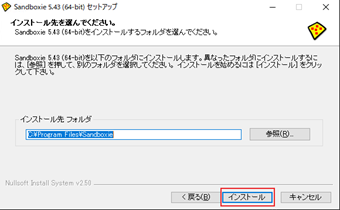 [インストール]をクリック