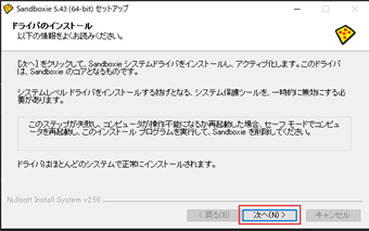 ドライバのインストールの画面