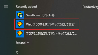 [Webブラウザをサンドボックス化して実行]をクリック