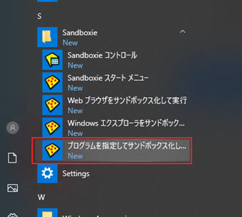 スタートメニューを開き「Sandboxie」の「プログラムを指定してサンドボックス化して実行」を選択