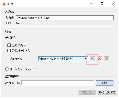 「変換」ウィンドウの設定項目