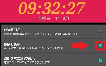 『秒数を表示』にチェックをいれる