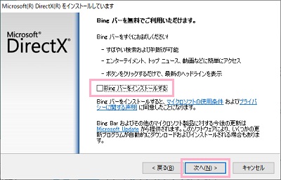 「Bingバーを無料でご利用いただけます」の画面