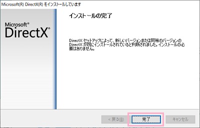 「インストールの完了」の画面