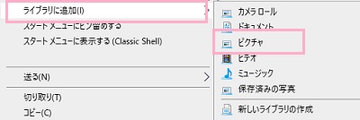 フォルダを右クリック→メニューの「ライブラリに追加」のサブメニューからライブラリフォルダに追加