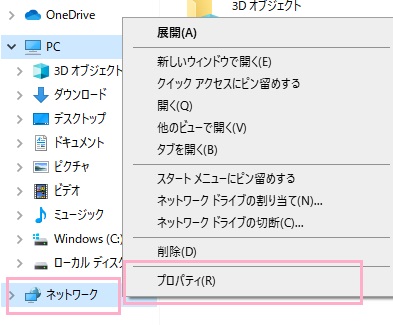 ナビゲーションウィンドウ内の「ネットワーク」を右クリック→「プロパティ」をクリック