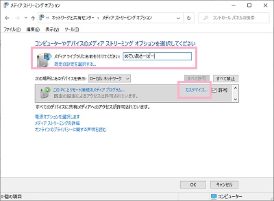 メディアストリーミングオプション