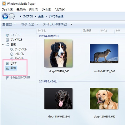 Windows Media Playerのライブラリフォルダの表示