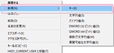 Shell Extensionsを右クリック→メニューの「新規」「キー」をクリック→キー名を「Blocked」と入力