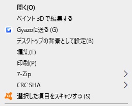 右クリックのコンテキストメニュー