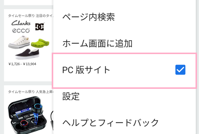 ChromeのPC版サイトのAmazon