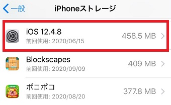 『iPhoneストレージ』のiOSのアプリのアイコンをタップ