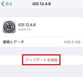 『アップデートを削除』をタップ
