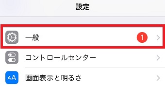 iPhoneの『設定』を開き『一般』をタップ