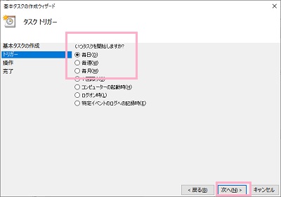 再起動するタイミングを設定して「次へ」をクリック