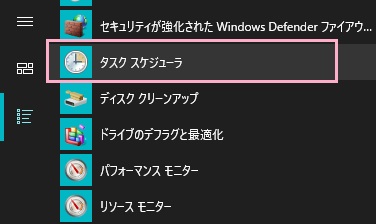 スタートメニューを開き、「すべてのアプリ」から「Windows管理ツール」フォルダを展開して「タスクスケジューラ」をクリック