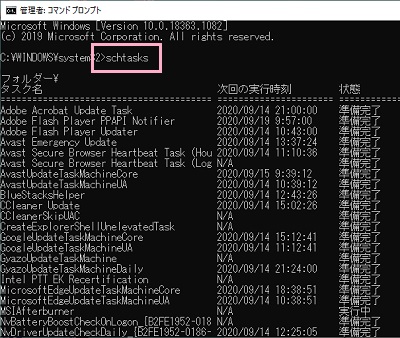 コマンドプロンプトに「schtasks」コマンドを入力