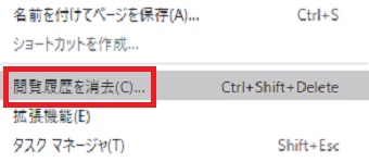『閲覧履歴を消去』をクリック
