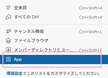 「App」をクリック